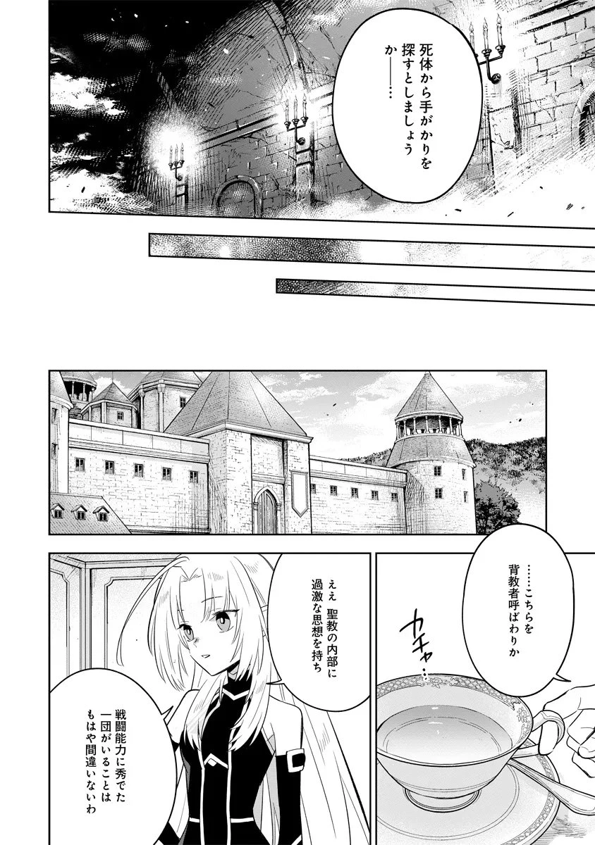 陰の実力者になりたくて！マスターオブガーデン～七陰列伝～ 第15.3話 - 4