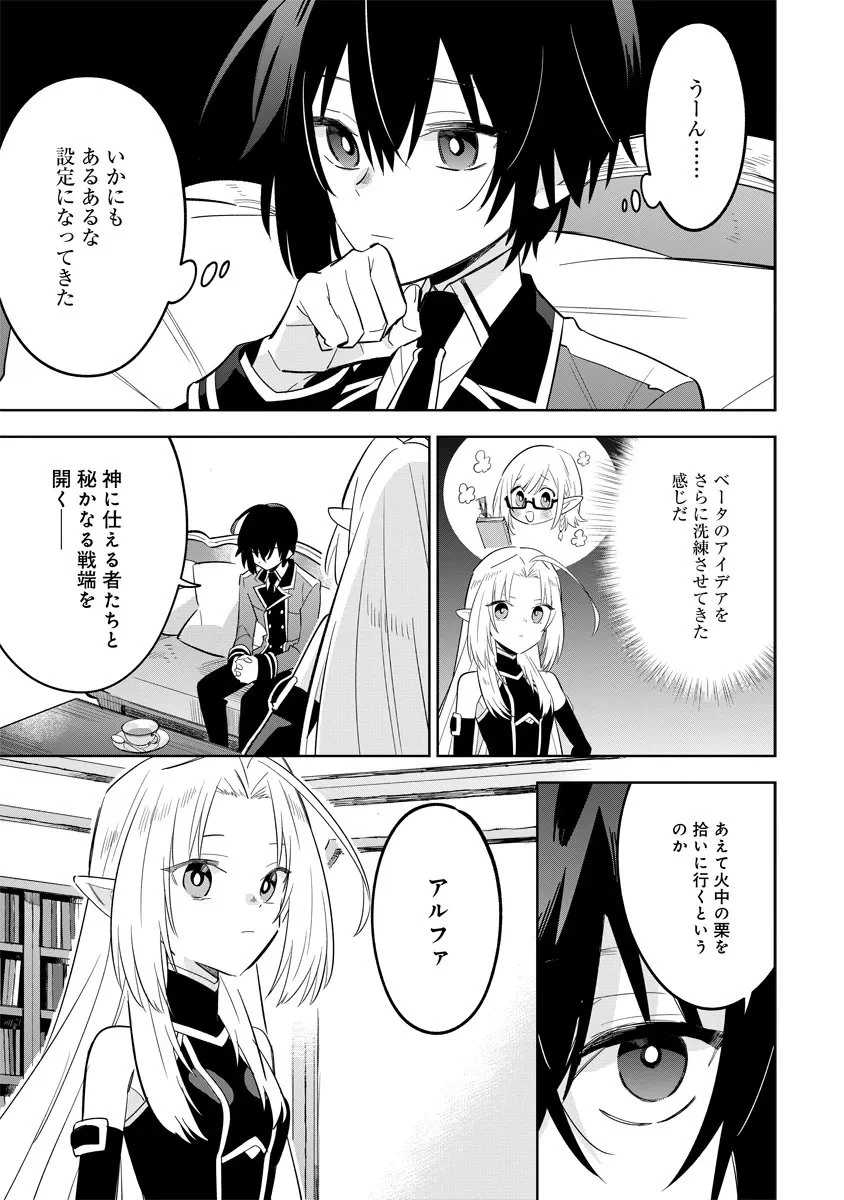 陰の実力者になりたくて！マスターオブガーデン～七陰列伝～ 第15.3話 - 5