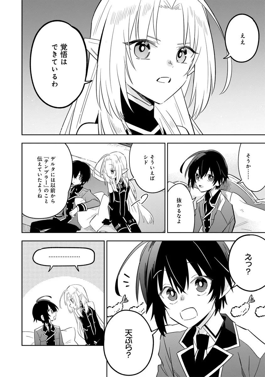 陰の実力者になりたくて！マスターオブガーデン～七陰列伝～ 第15.3話 - 6