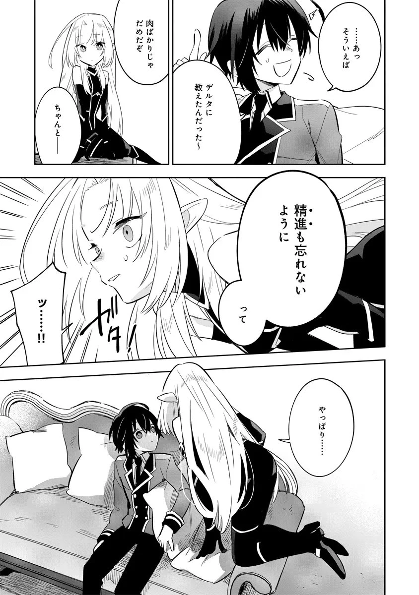 陰の実力者になりたくて！マスターオブガーデン～七陰列伝～ 第15.3話 - 7