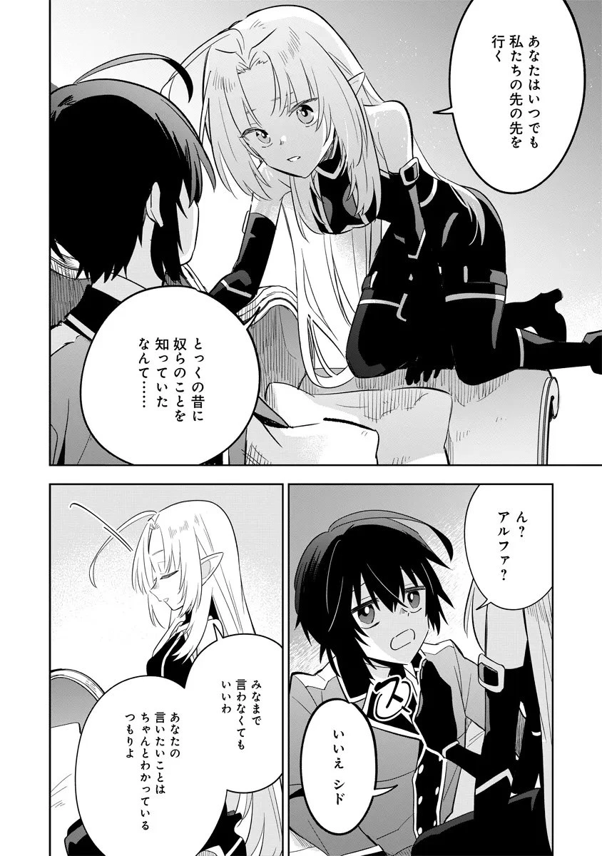 陰の実力者になりたくて！マスターオブガーデン～七陰列伝～ 第15.3話 - 8