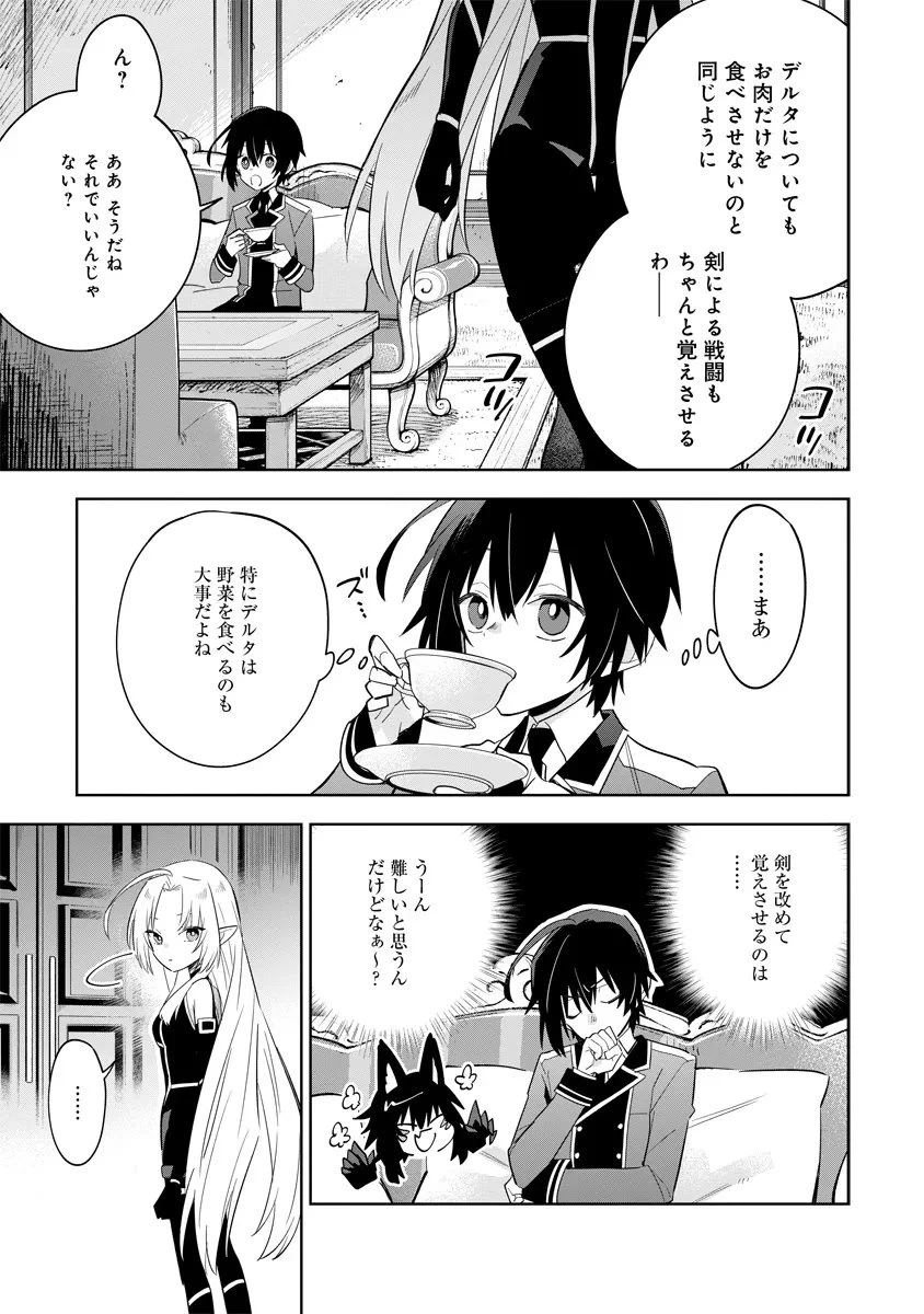 陰の実力者になりたくて！マスターオブガーデン～七陰列伝～ 第15.3話 - 9