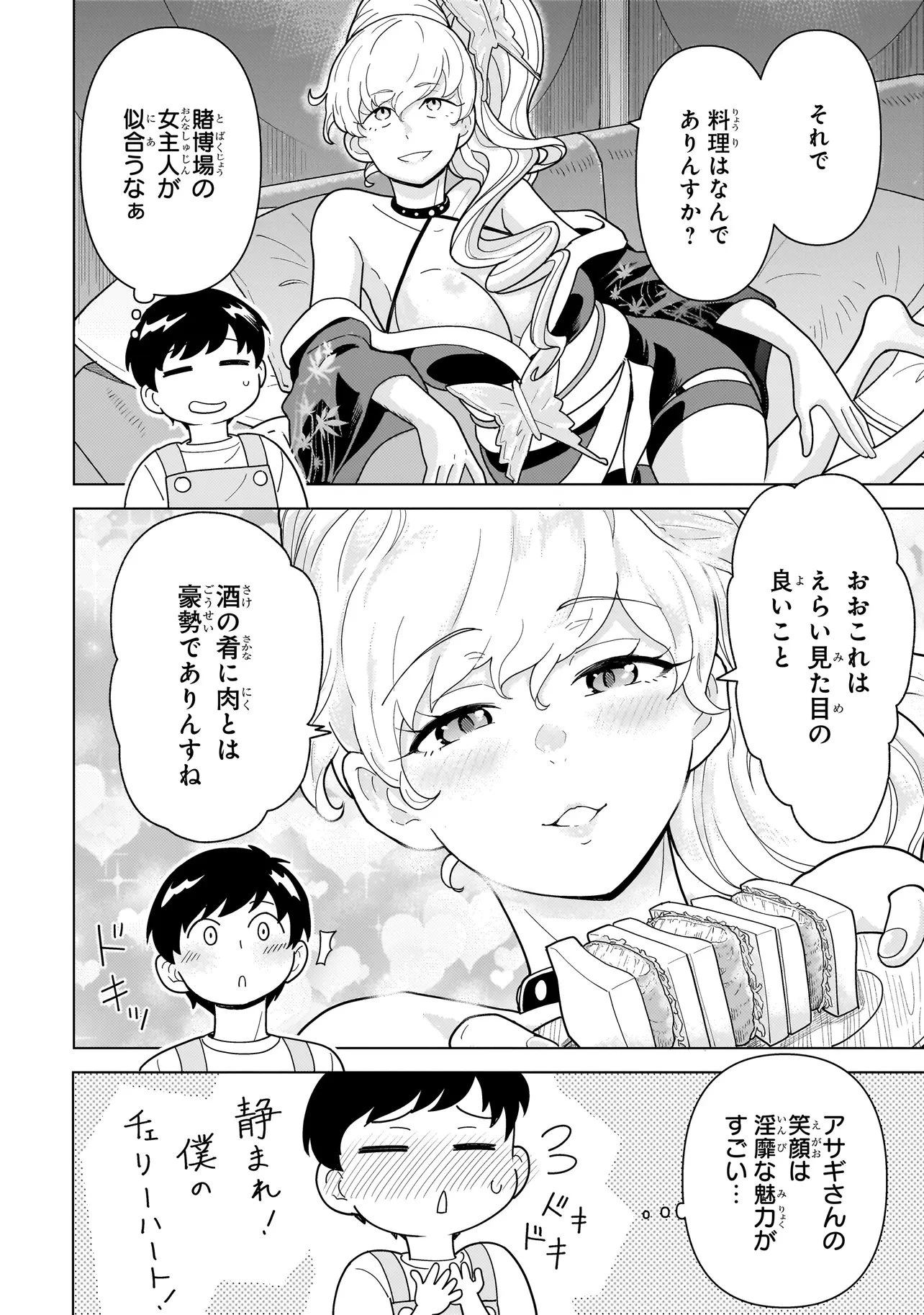 傭兵団の料理番 第11.2話 - 1