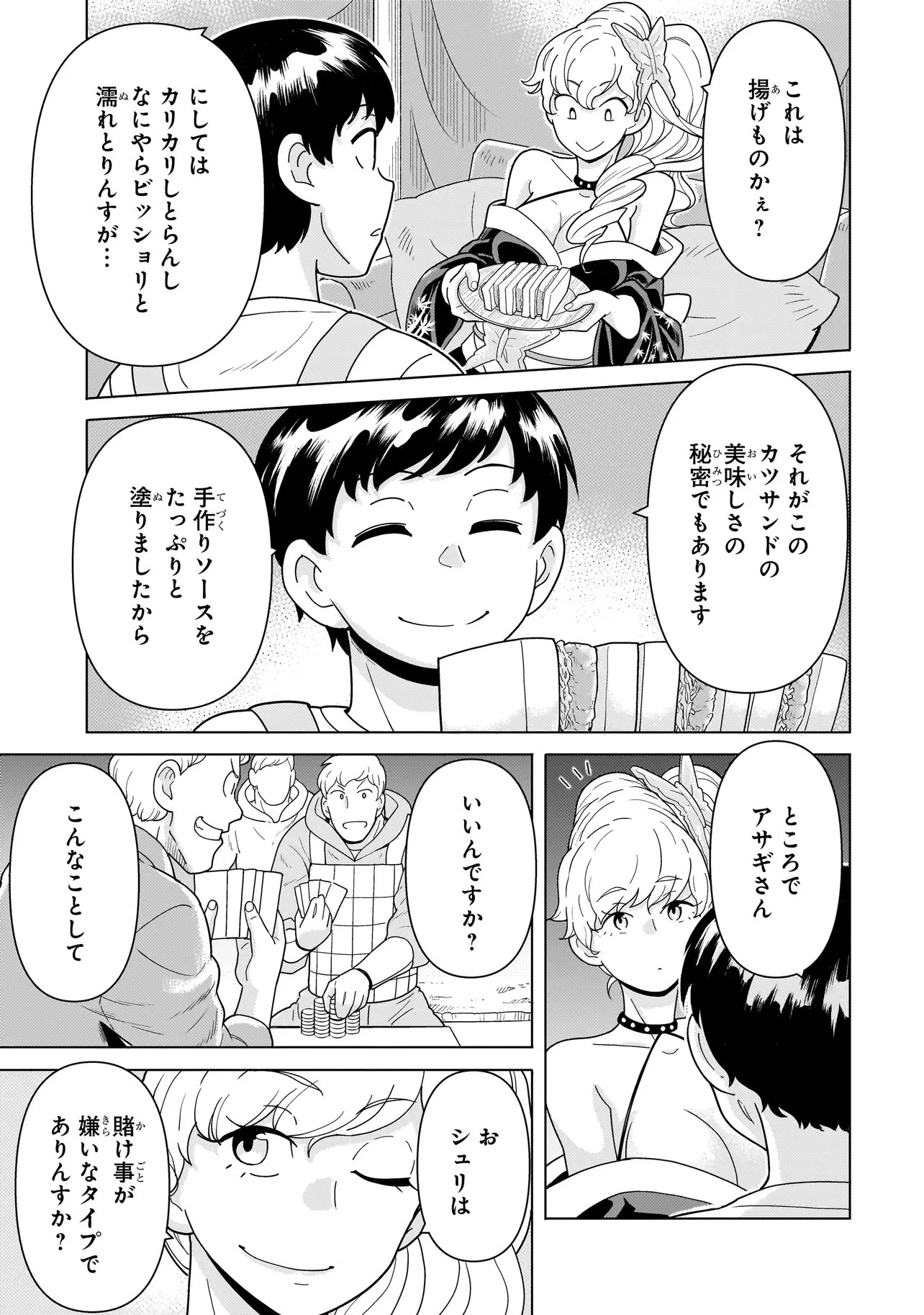 傭兵団の料理番 第11.2話 - 2