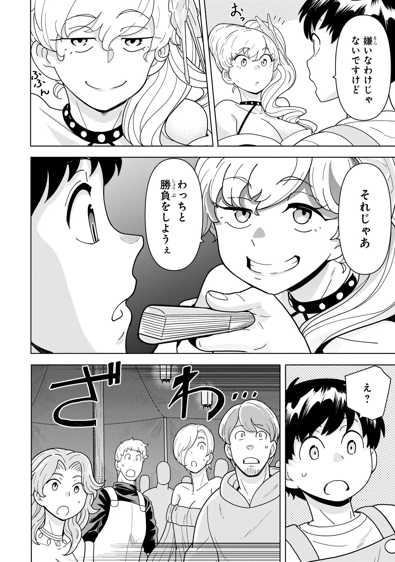 傭兵団の料理番 第11.2話 - 3