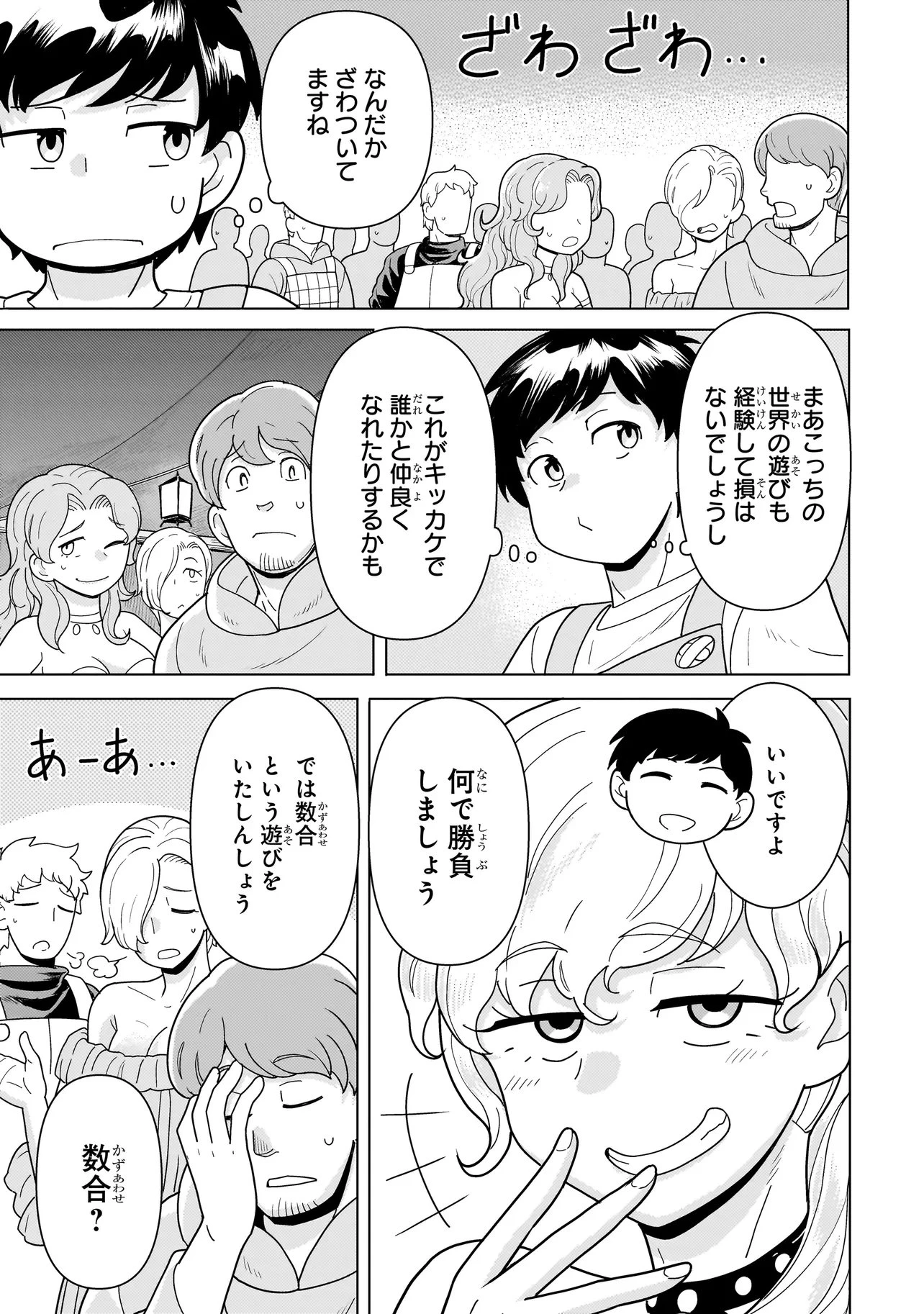 傭兵団の料理番 第11.2話 - 4