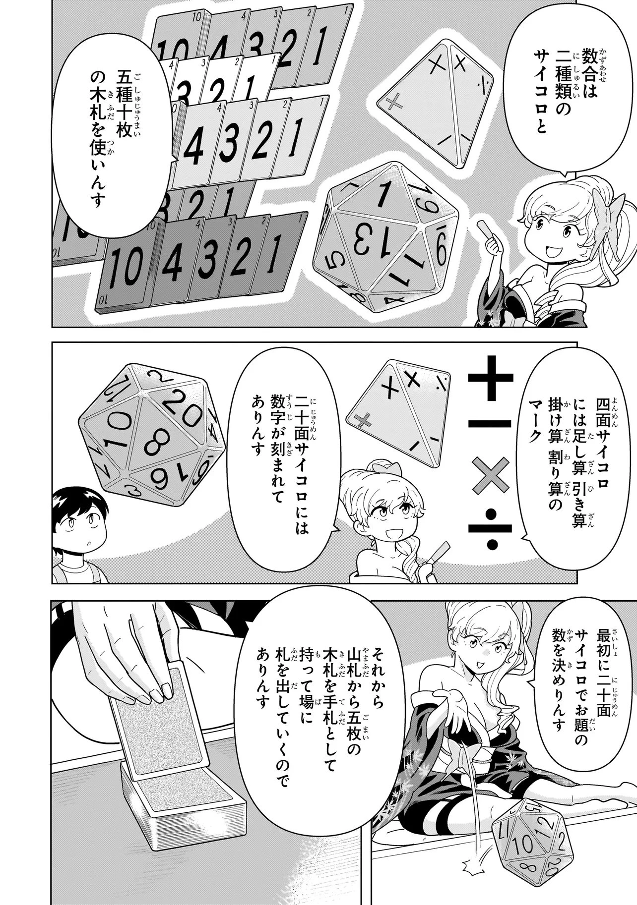 傭兵団の料理番 第11.2話 - 5