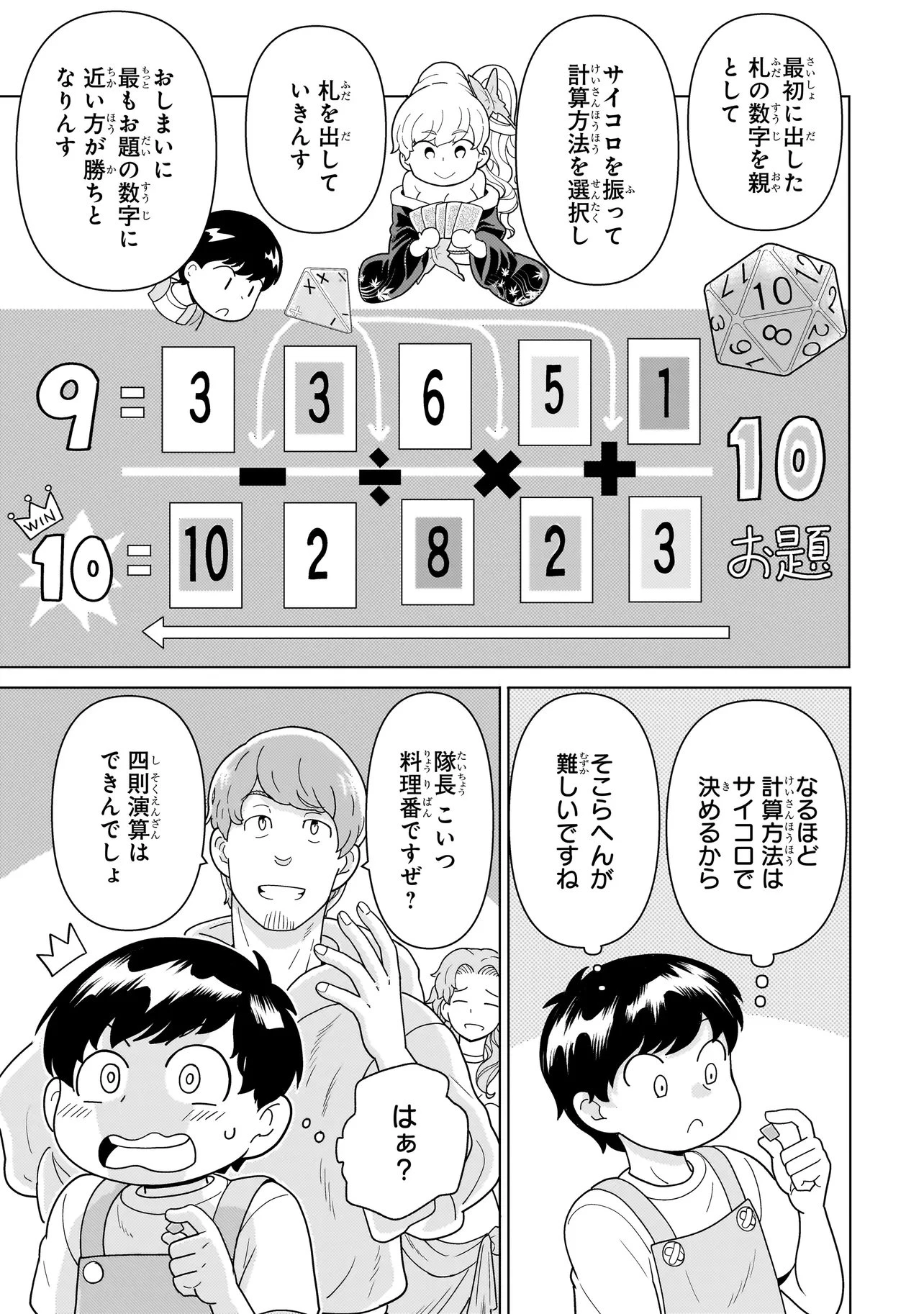 傭兵団の料理番 第11.2話 - 6