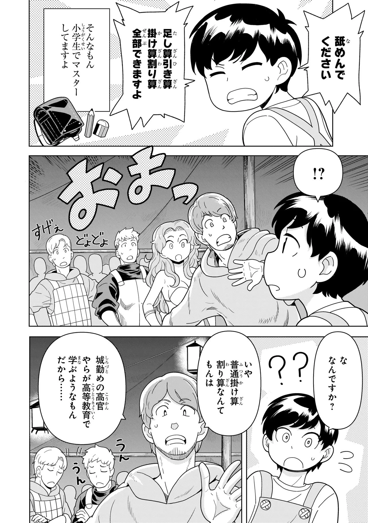 傭兵団の料理番 第11.2話 - 7
