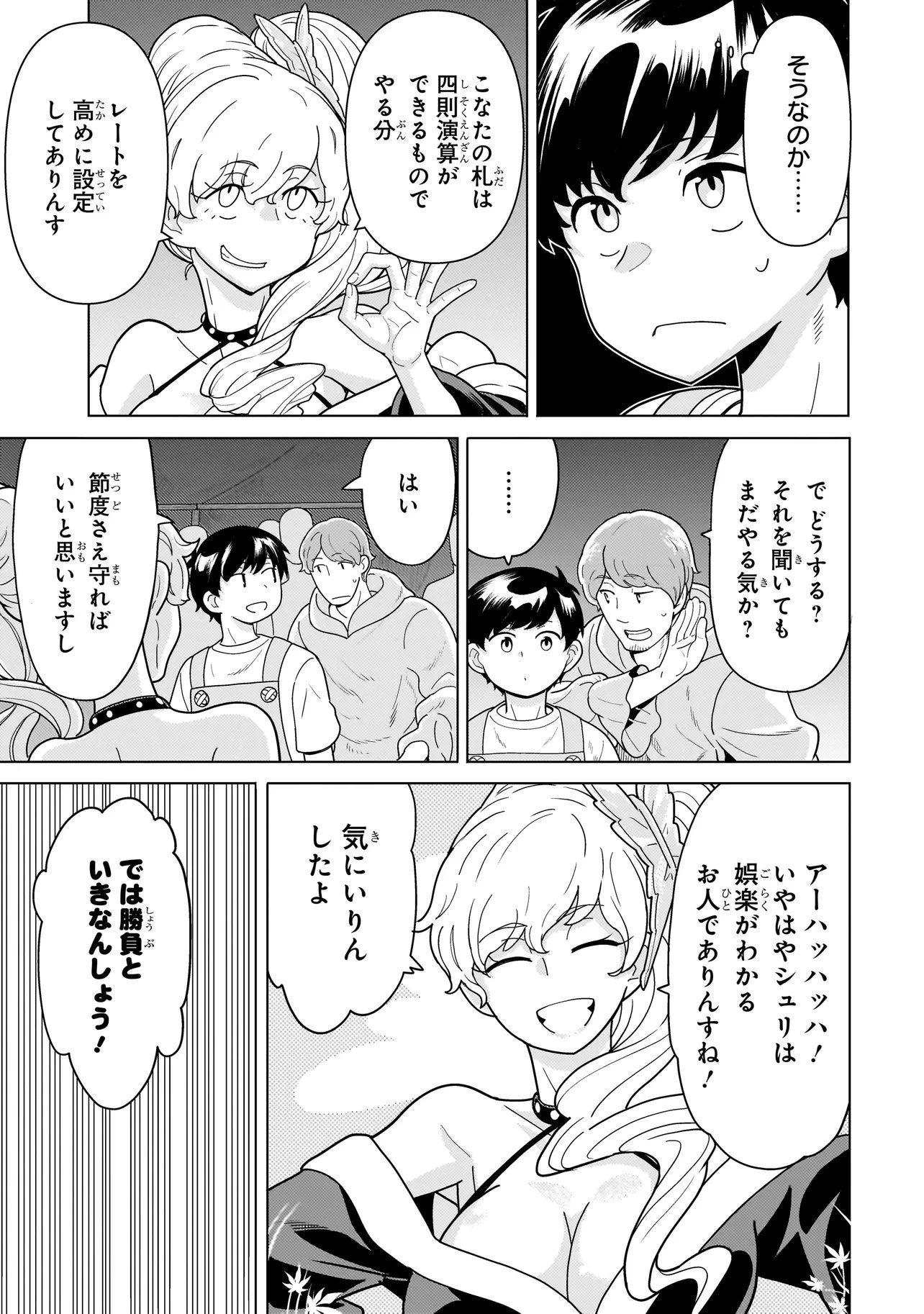 傭兵団の料理番 第11.2話 - 8