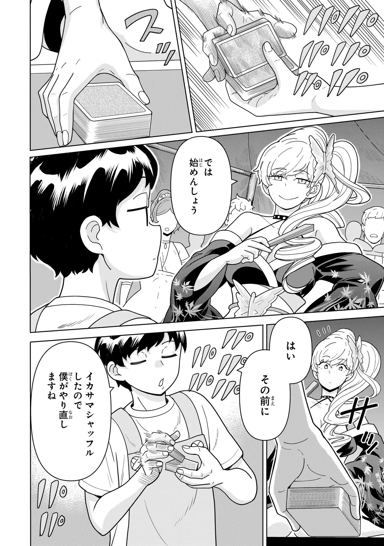 傭兵団の料理番 第11.2話 - 9