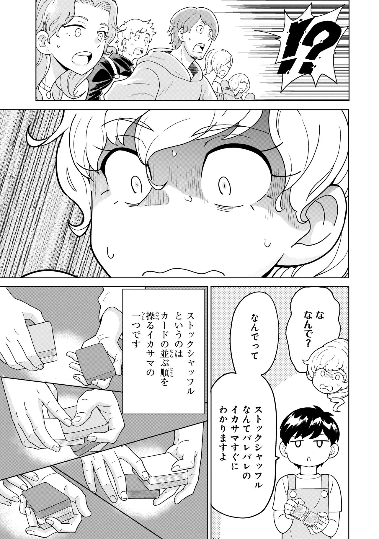 傭兵団の料理番 第11.2話 - 10