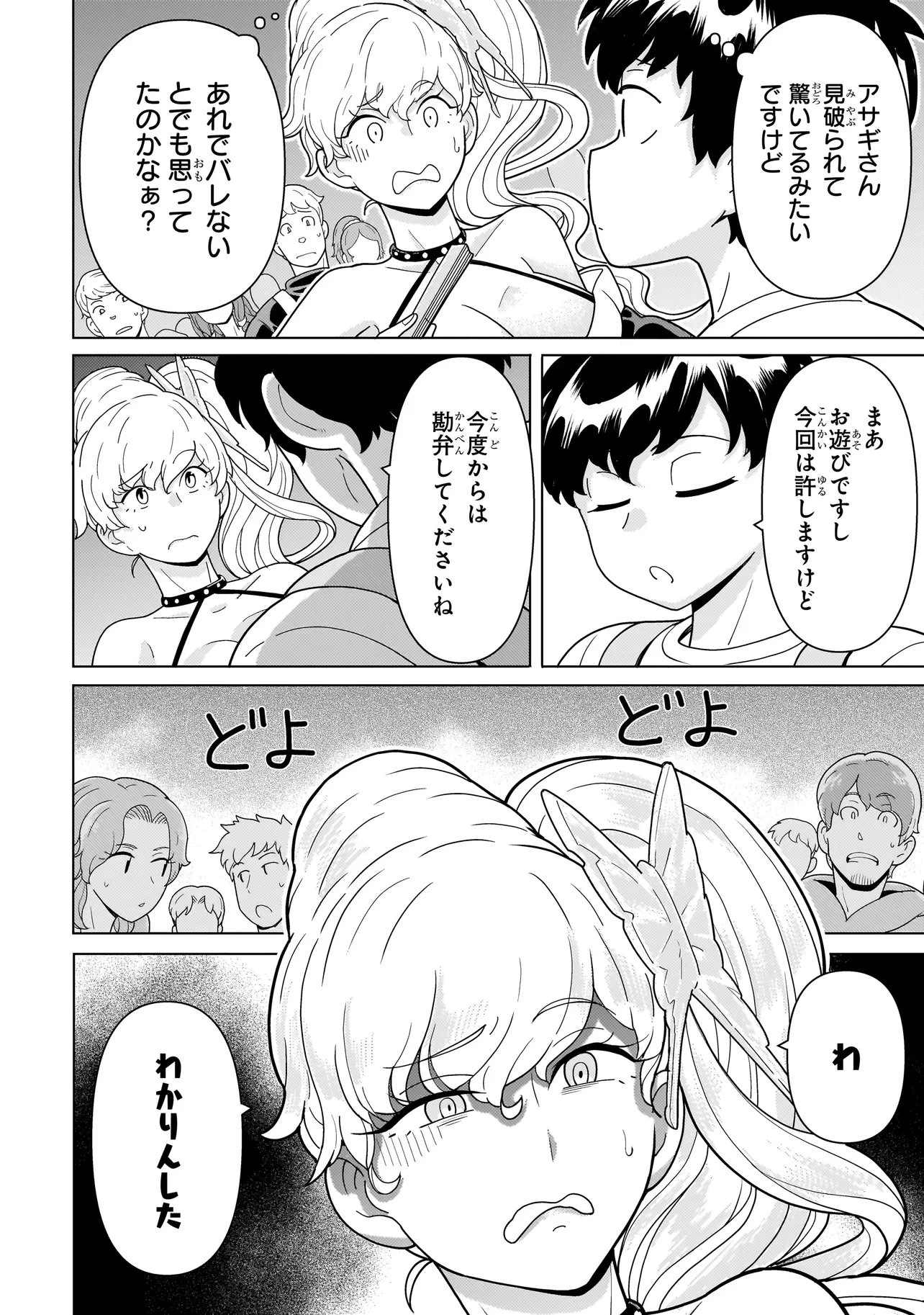 傭兵団の料理番 第11.2話 - 11