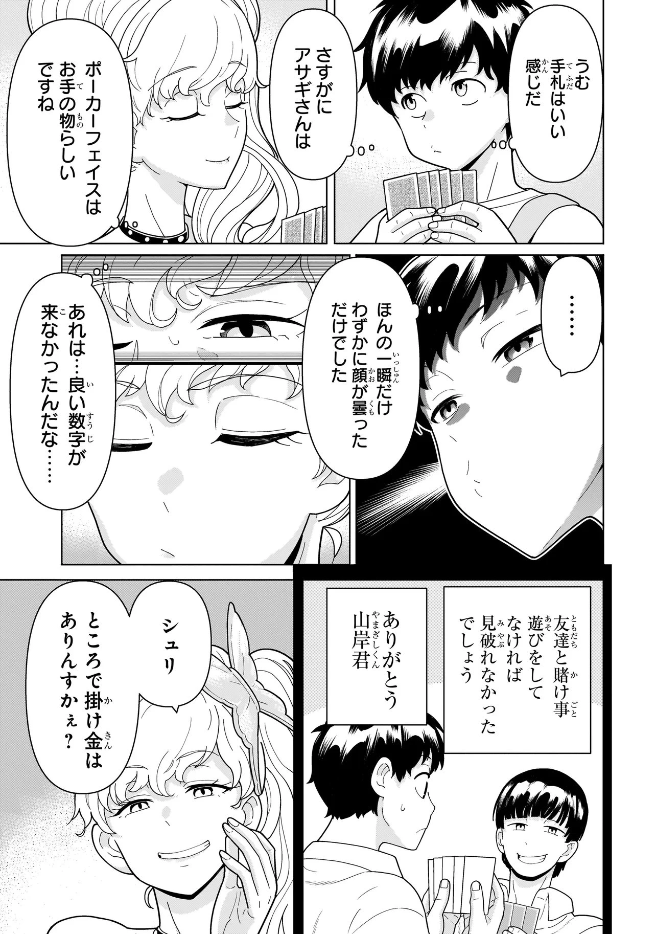 傭兵団の料理番 第11.2話 - 12
