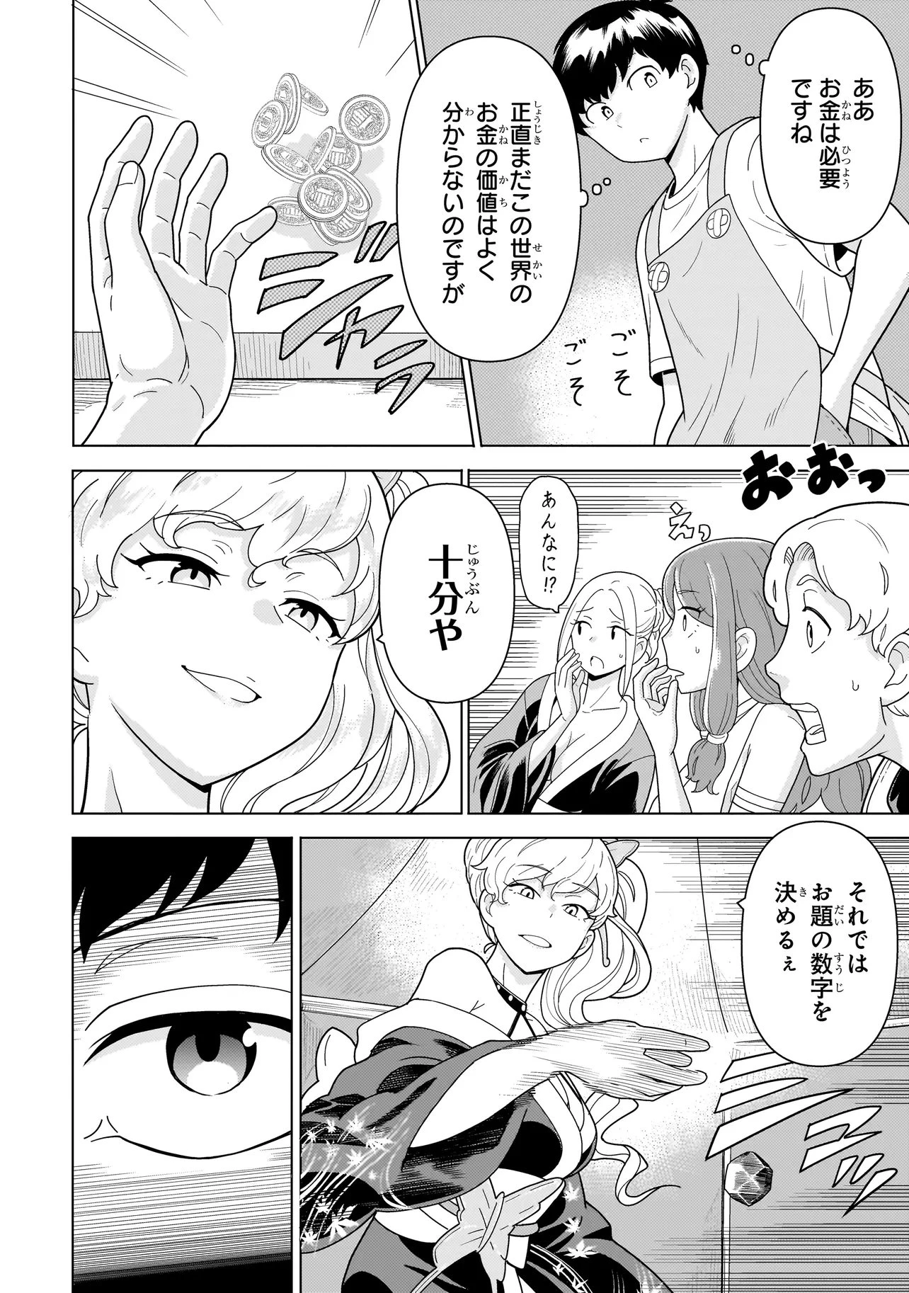 傭兵団の料理番 第11.2話 - 13