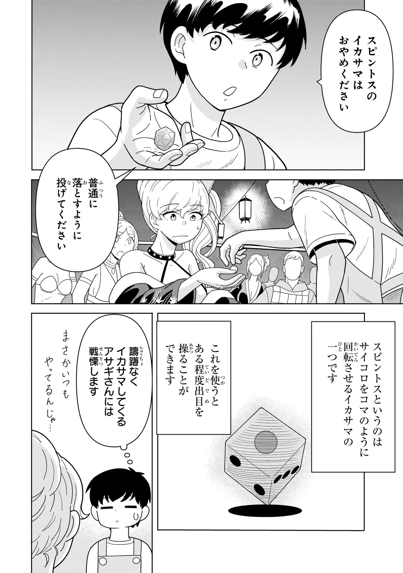 傭兵団の料理番 第11.2話 - 15