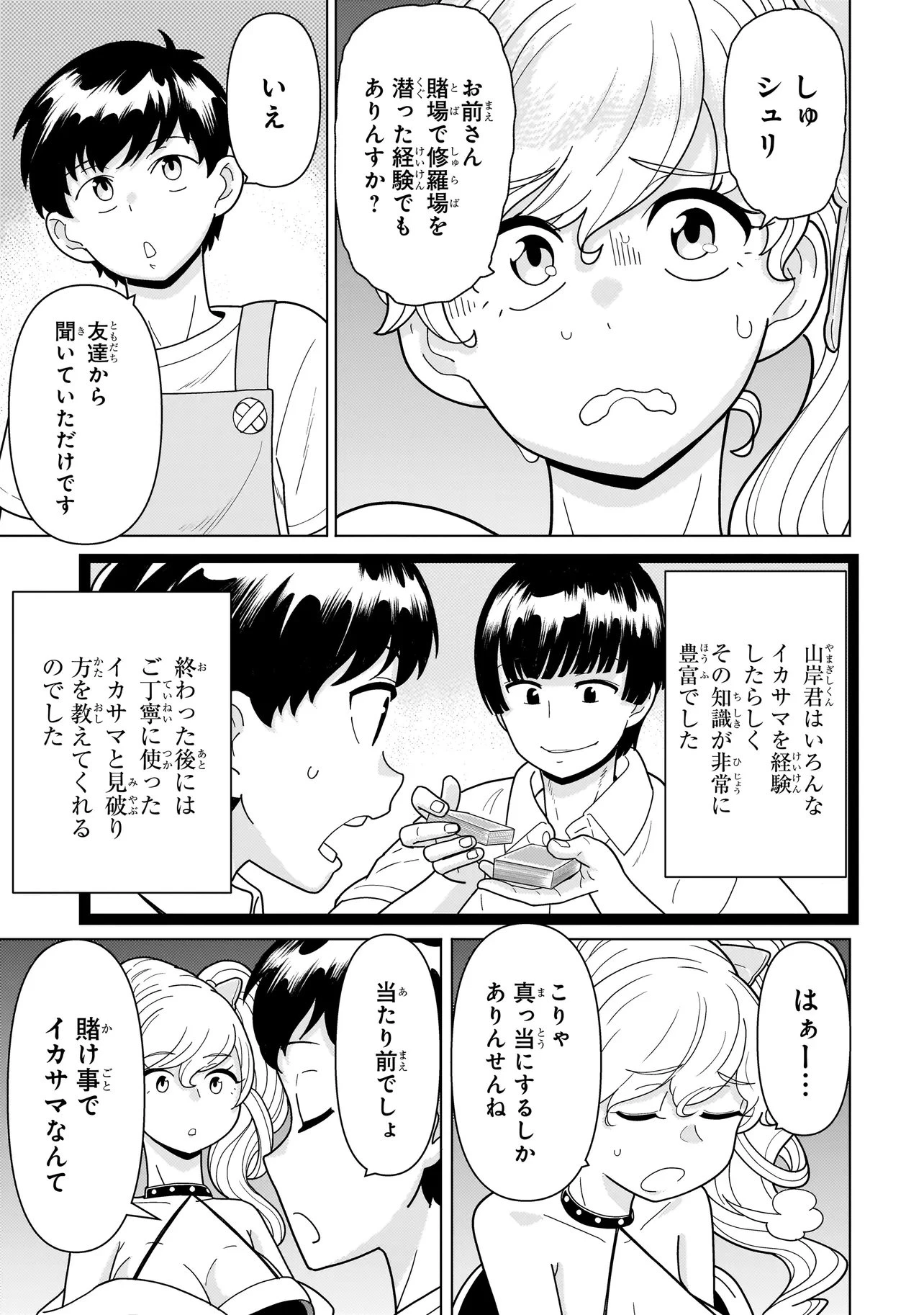 傭兵団の料理番 第11.2話 - 16