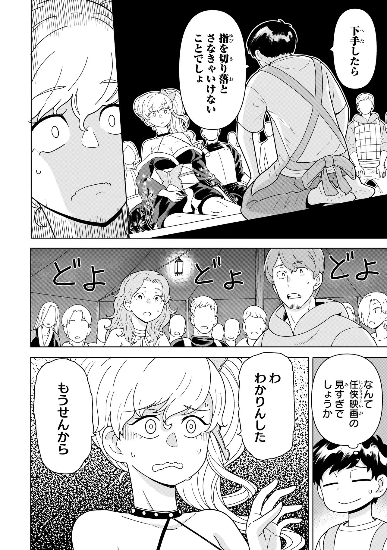 傭兵団の料理番 第11.2話 - 17