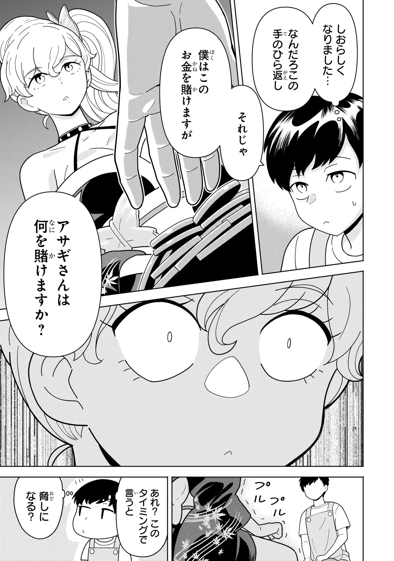 傭兵団の料理番 第11.2話 - 18