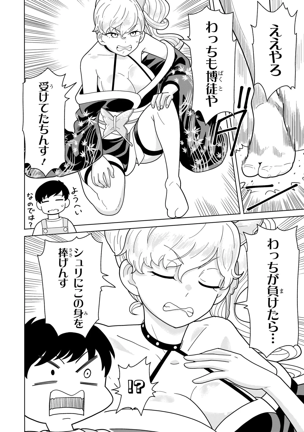 傭兵団の料理番 第11.2話 - 19
