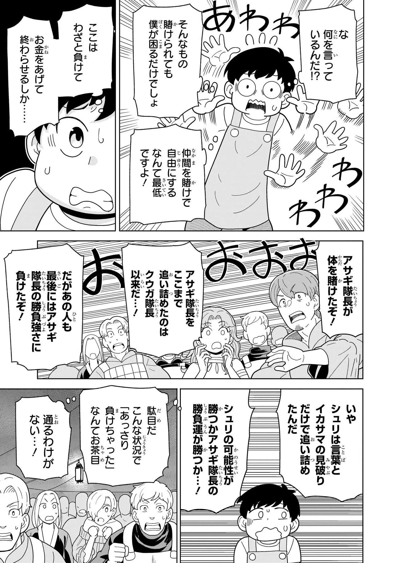 傭兵団の料理番 第11.2話 - 20