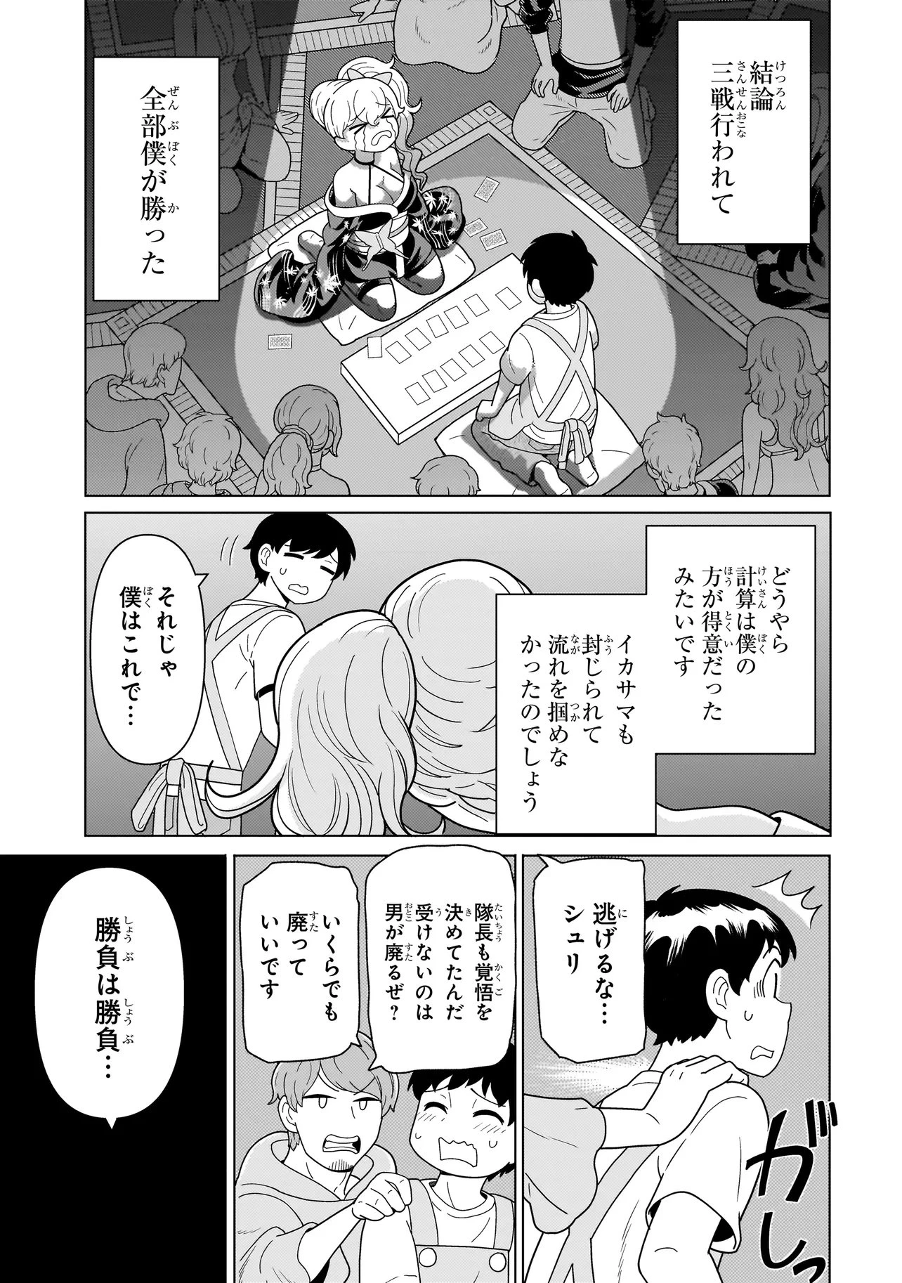 傭兵団の料理番 第11.2話 - 22