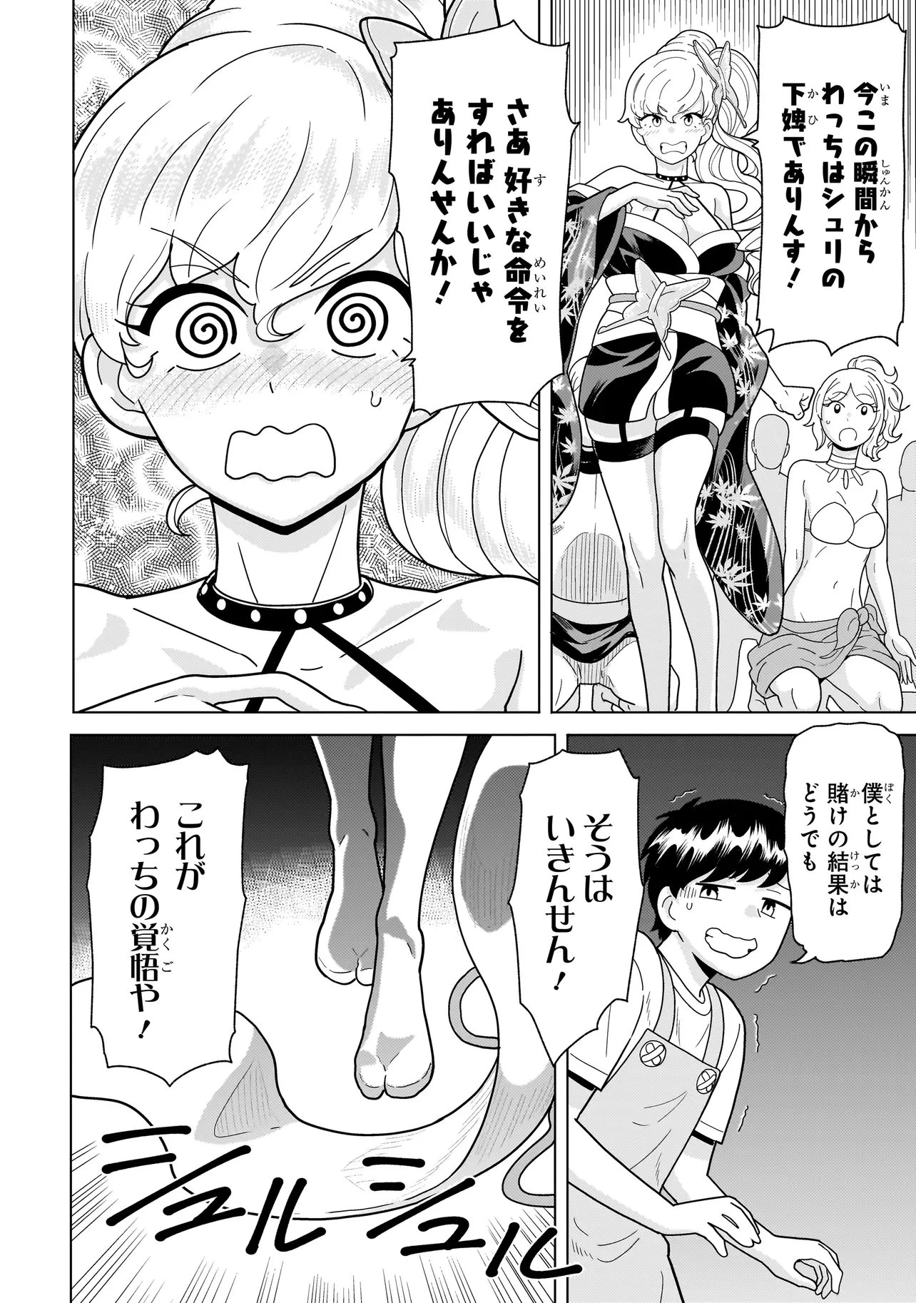 傭兵団の料理番 第11.2話 - 23