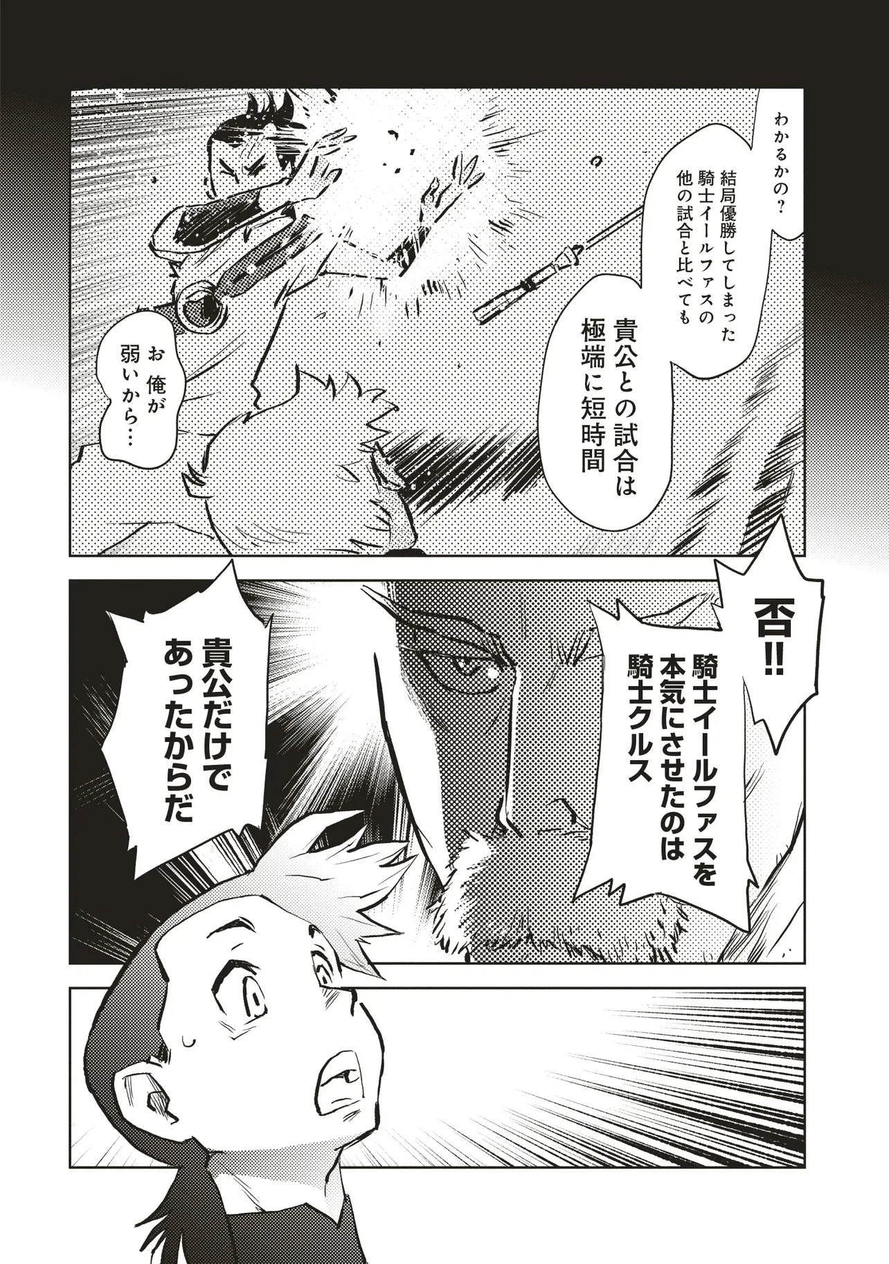 何がために騎士は立つ 第4.2話 - 1