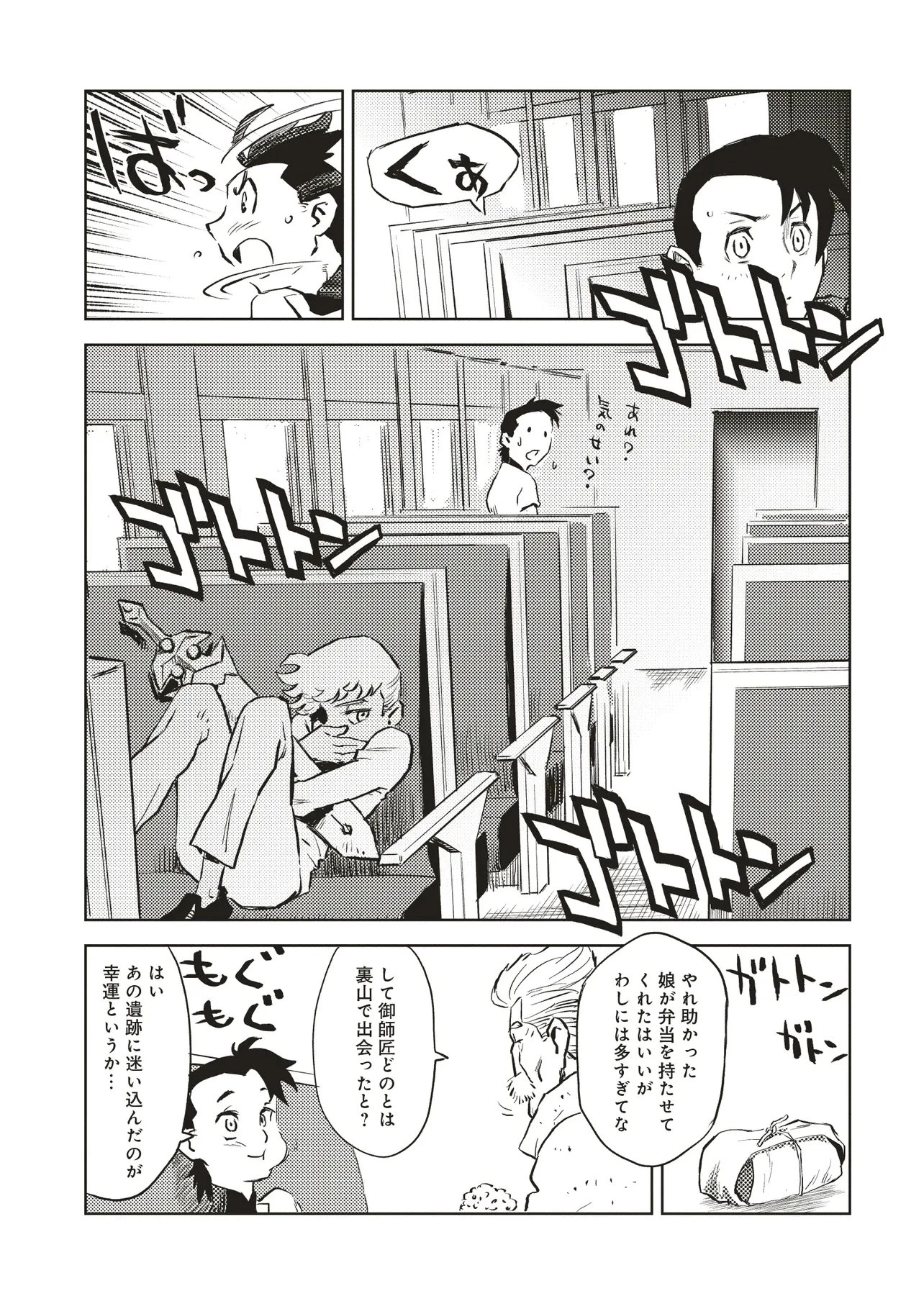 何がために騎士は立つ 第4.2話 - 2