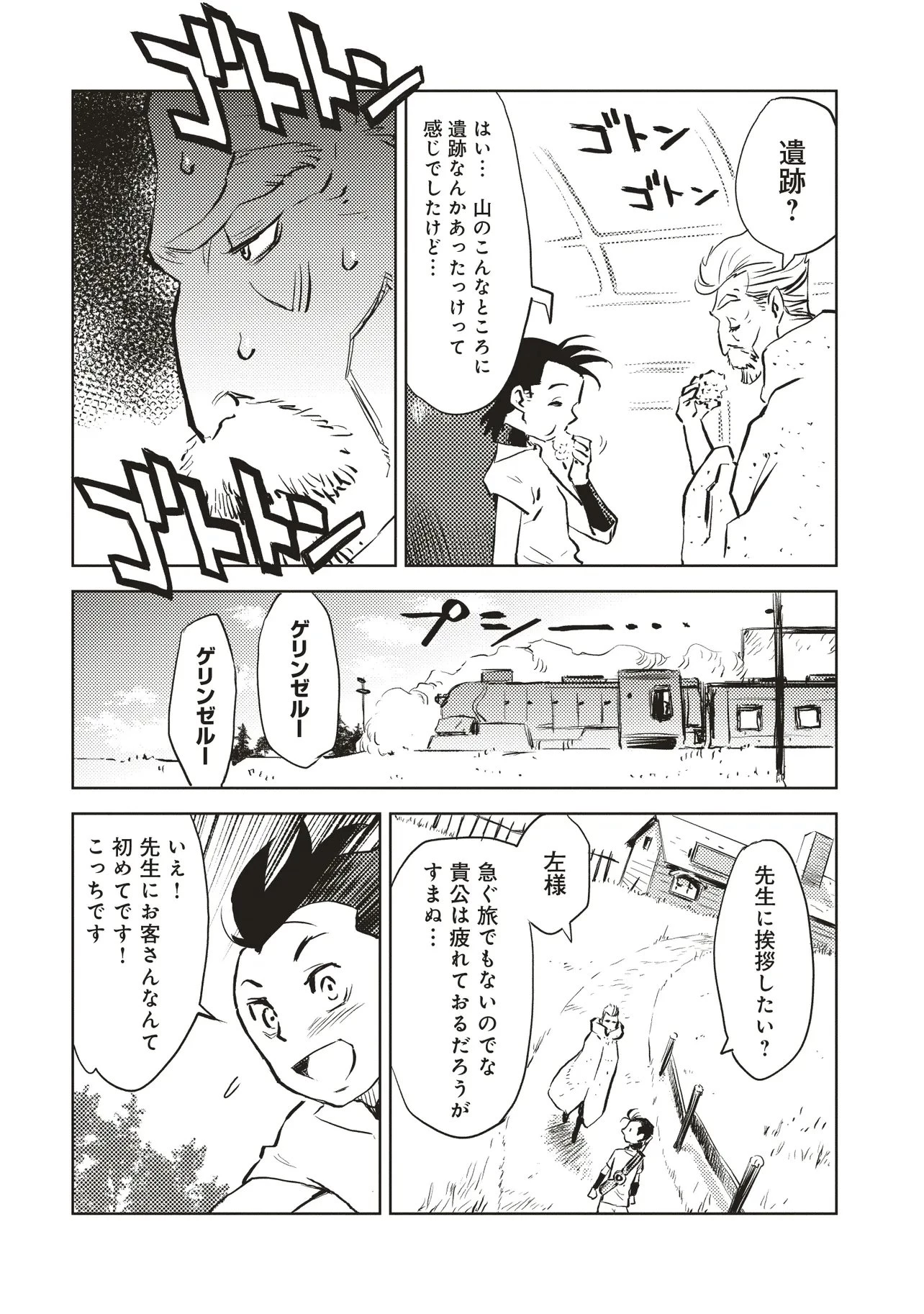 何がために騎士は立つ 第4.2話 - 3