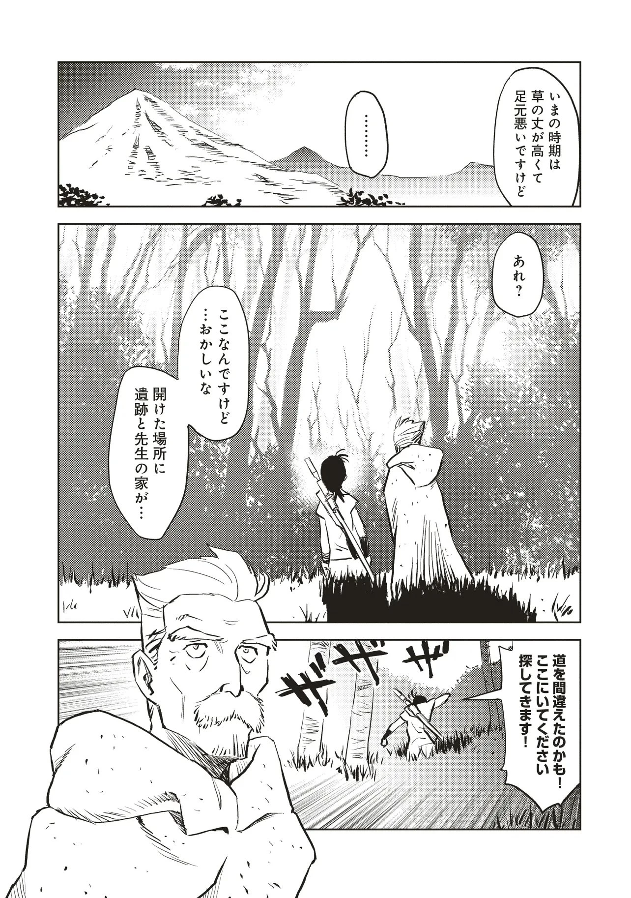 何がために騎士は立つ 第4.2話 - 4