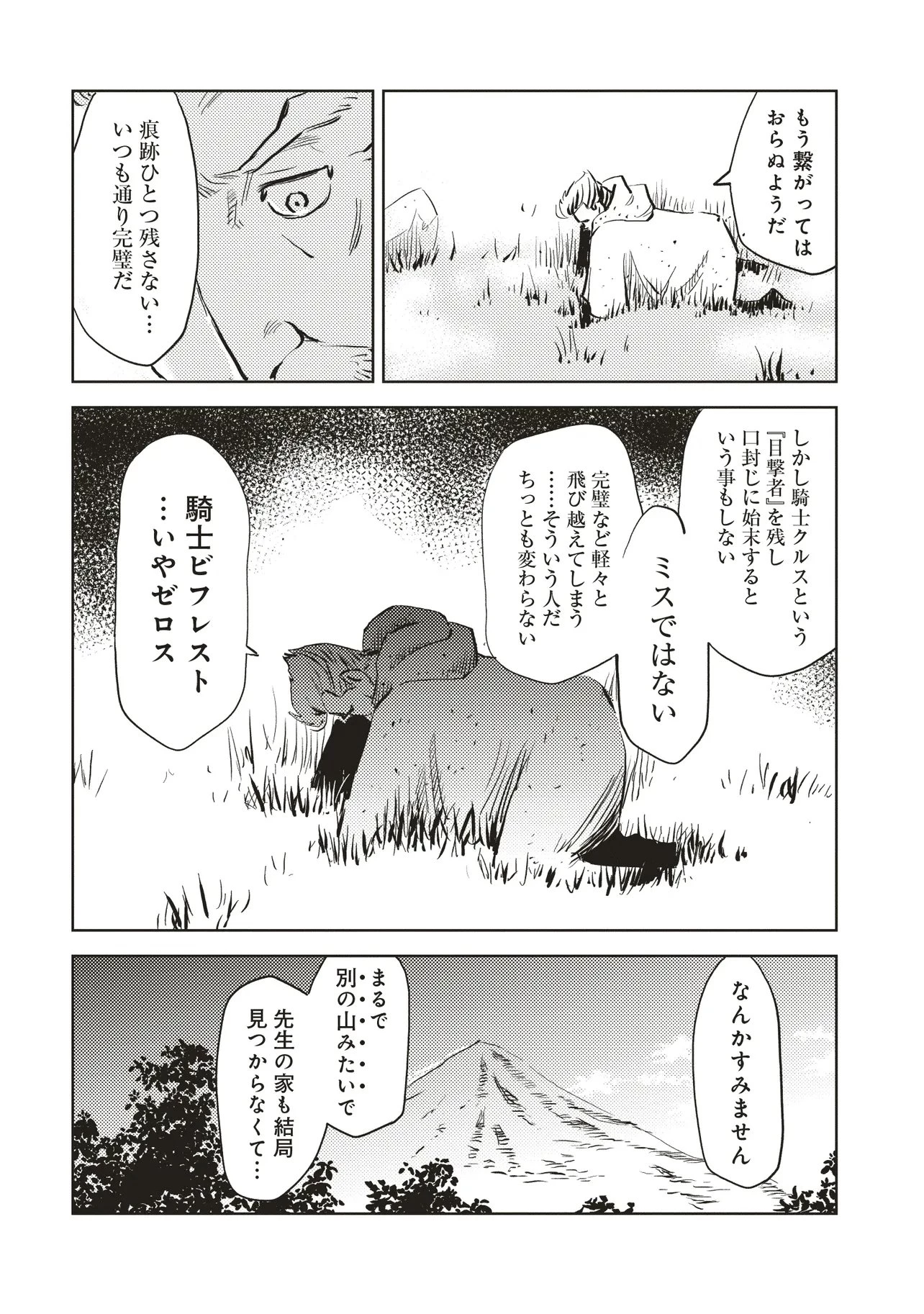 何がために騎士は立つ 第4.2話 - 5