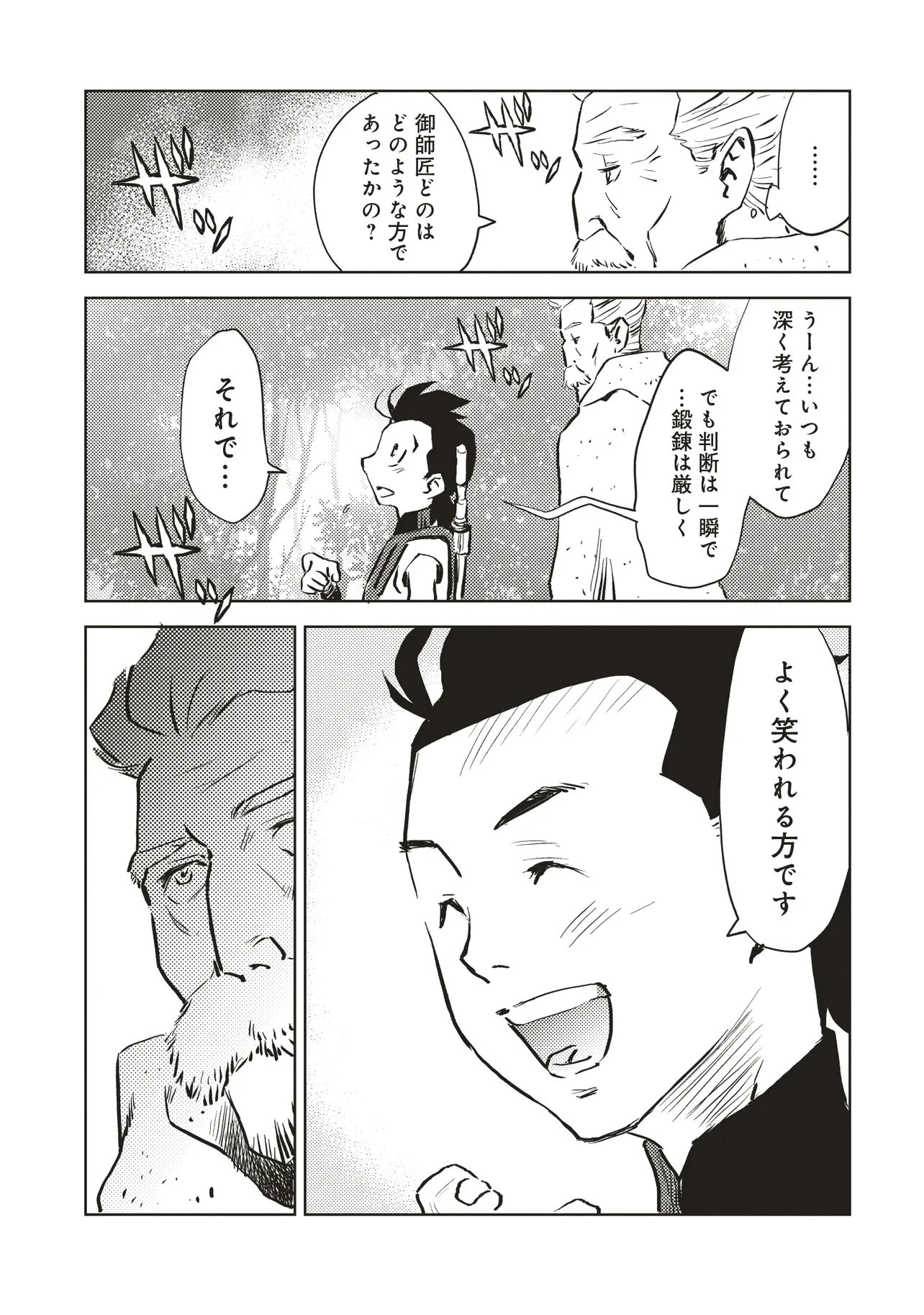 何がために騎士は立つ 第4.2話 - 6