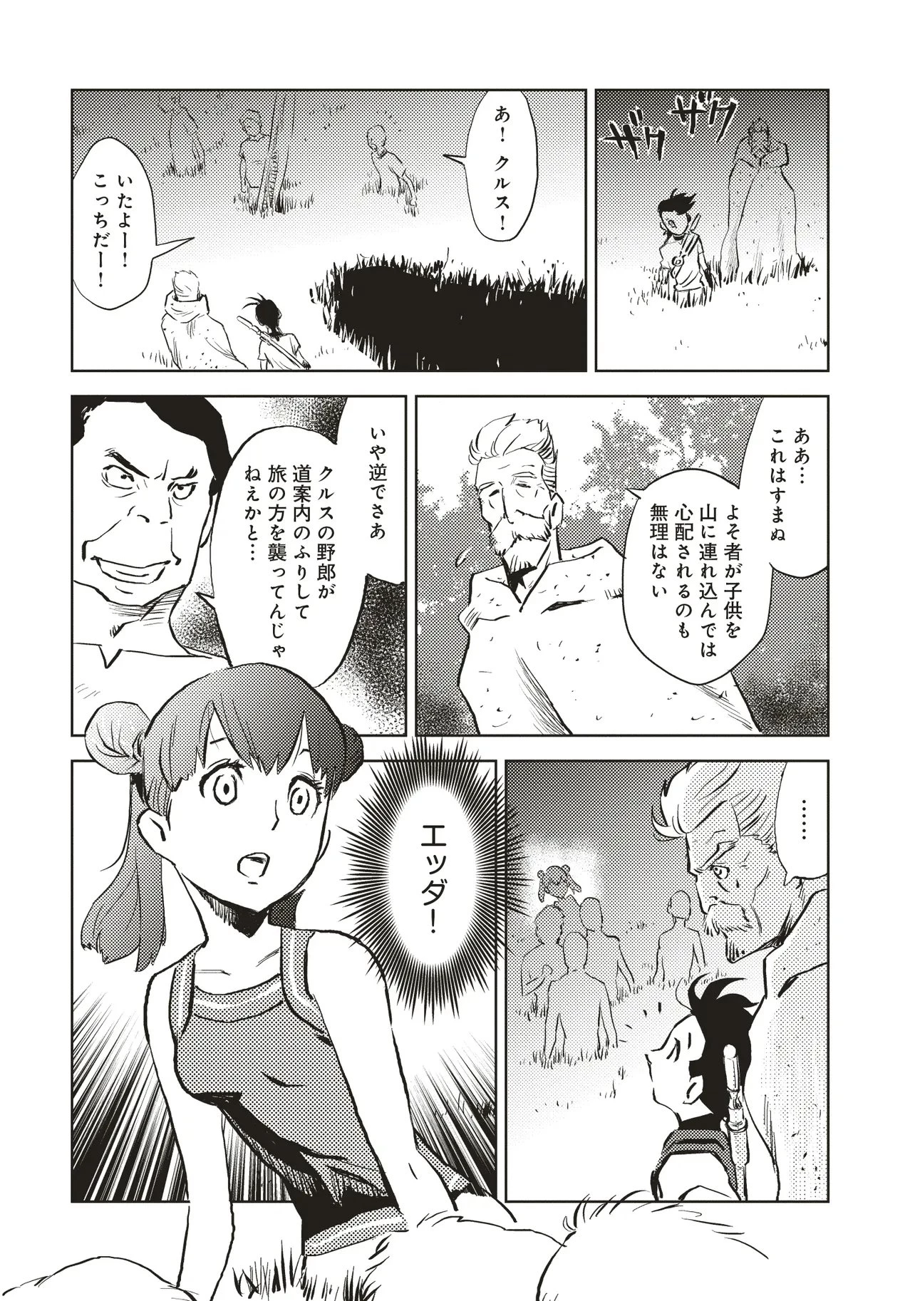 何がために騎士は立つ 第4.2話 - 7