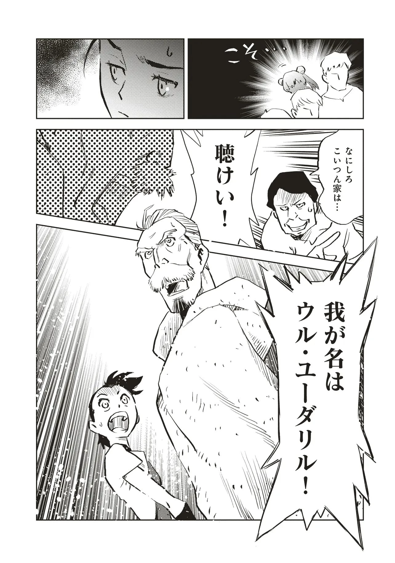 何がために騎士は立つ 第4.2話 - 8