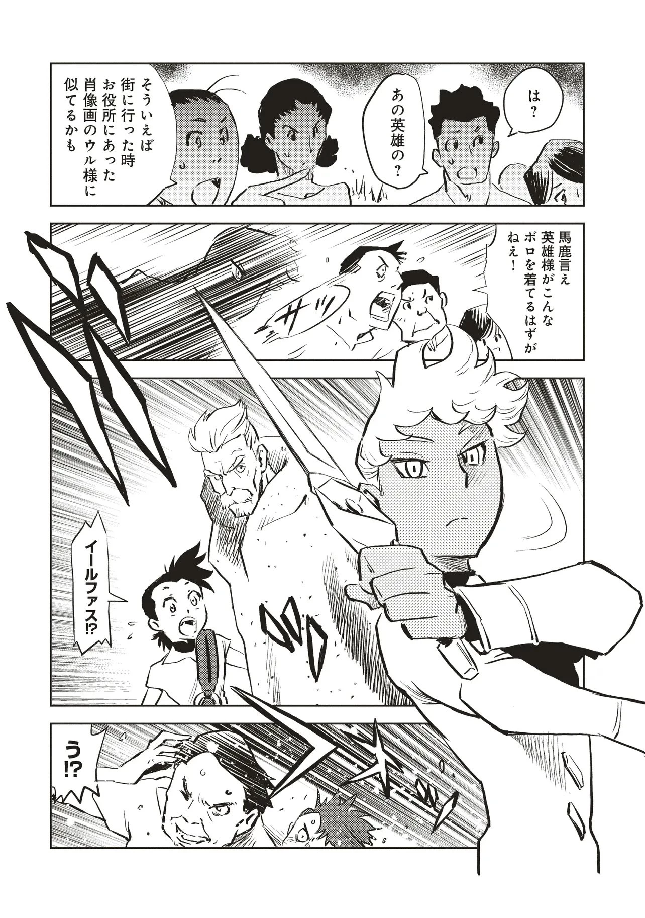 何がために騎士は立つ 第4.2話 - 9