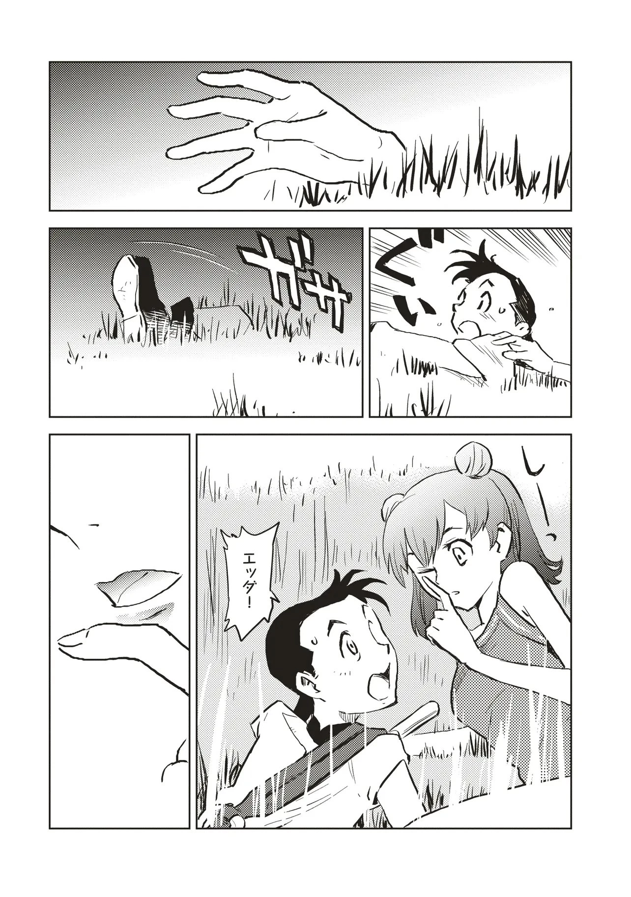 何がために騎士は立つ 第4.2話 - 11