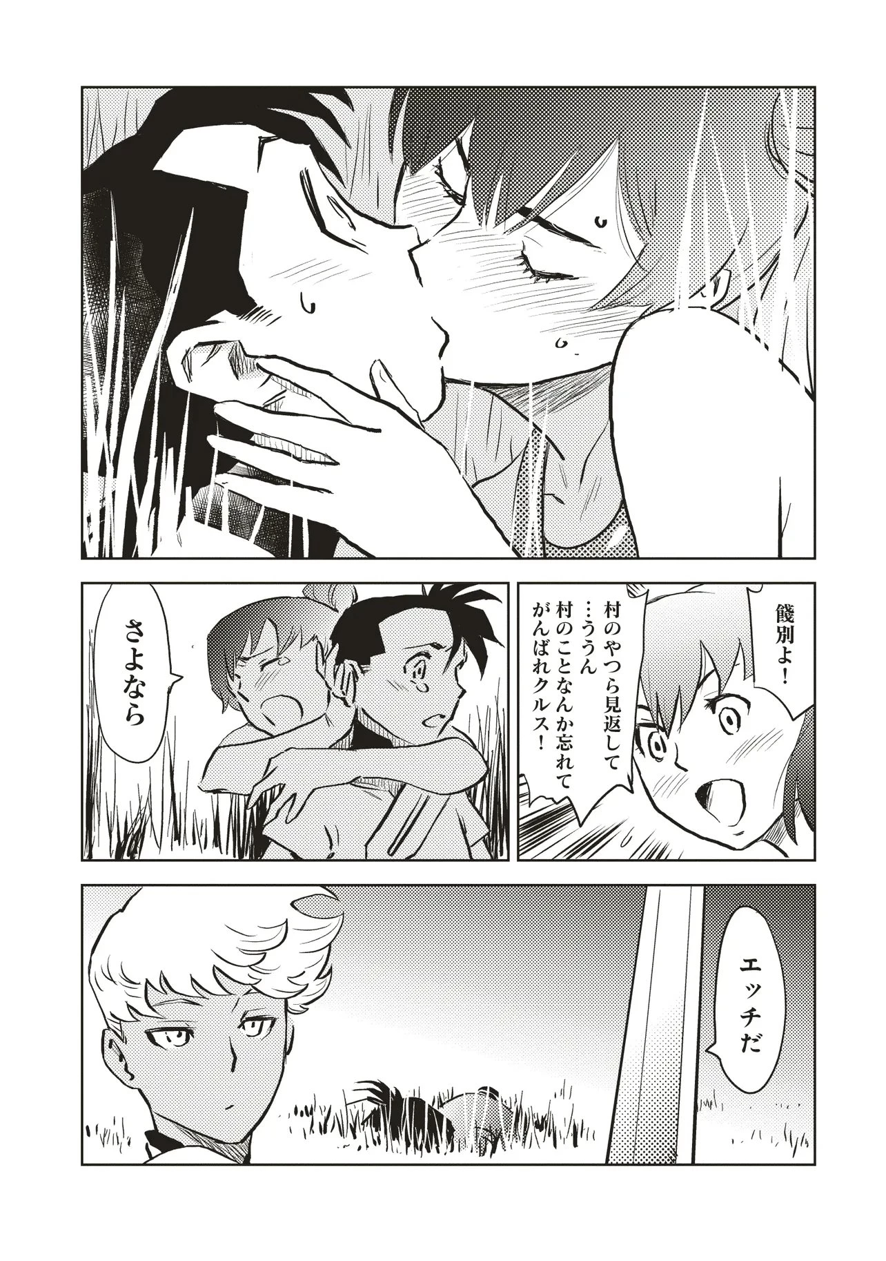 何がために騎士は立つ 第4.2話 - 12