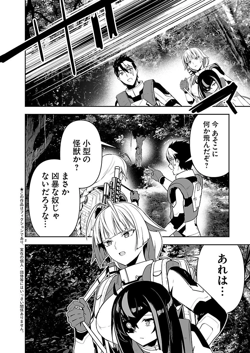 ゴジラ ギャラクシーオデッセイ 第13話 - 2