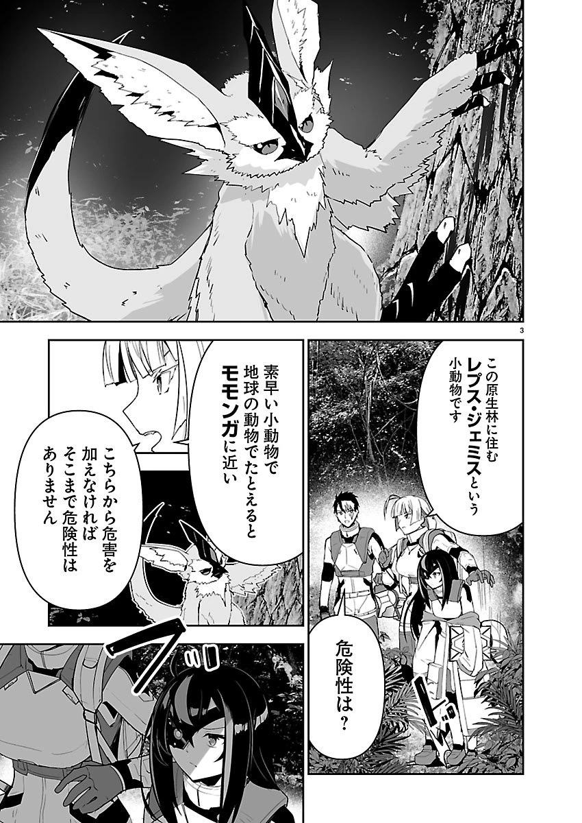 ゴジラ ギャラクシーオデッセイ 第13話 - 3