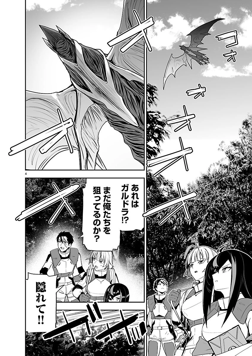 ゴジラ ギャラクシーオデッセイ 第13話 - 4