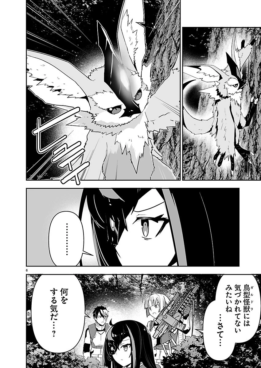 ゴジラ ギャラクシーオデッセイ 第13話 - 6