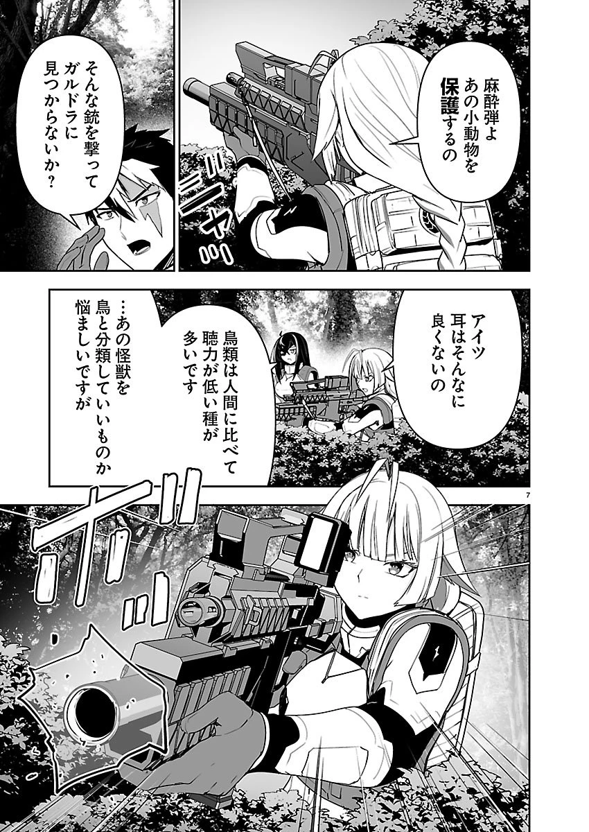 ゴジラ ギャラクシーオデッセイ 第13話 - 7