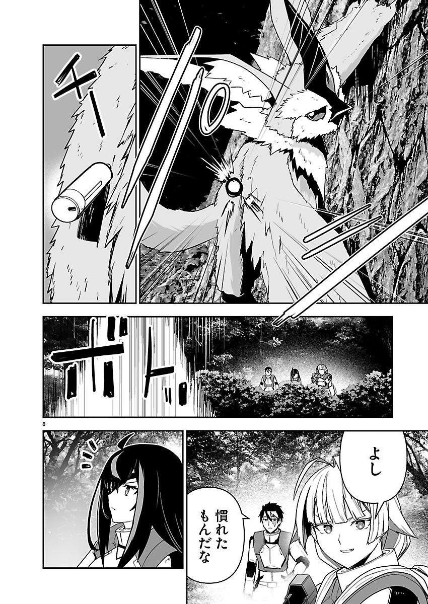 ゴジラ ギャラクシーオデッセイ 第13話 - 8