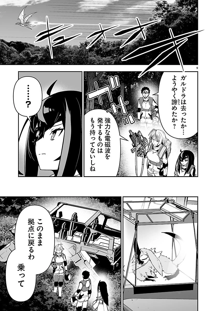 ゴジラ ギャラクシーオデッセイ 第13話 - 9