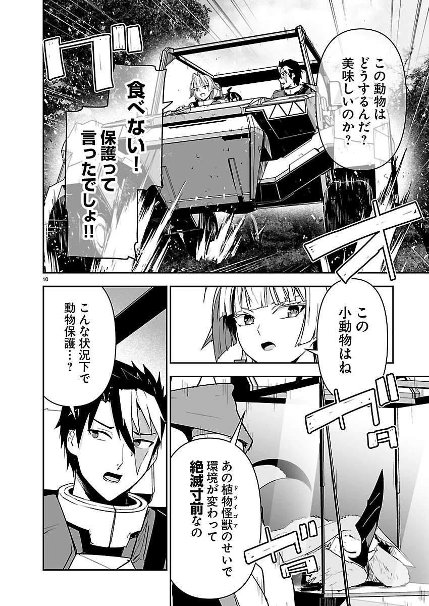 ゴジラ ギャラクシーオデッセイ 第13話 - 10