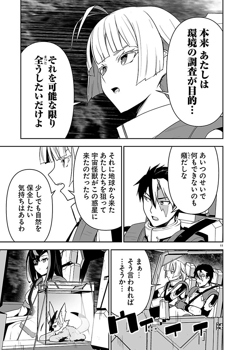 ゴジラ ギャラクシーオデッセイ 第13話 - 11