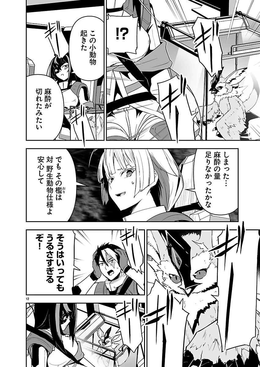 ゴジラ ギャラクシーオデッセイ 第13話 - 12