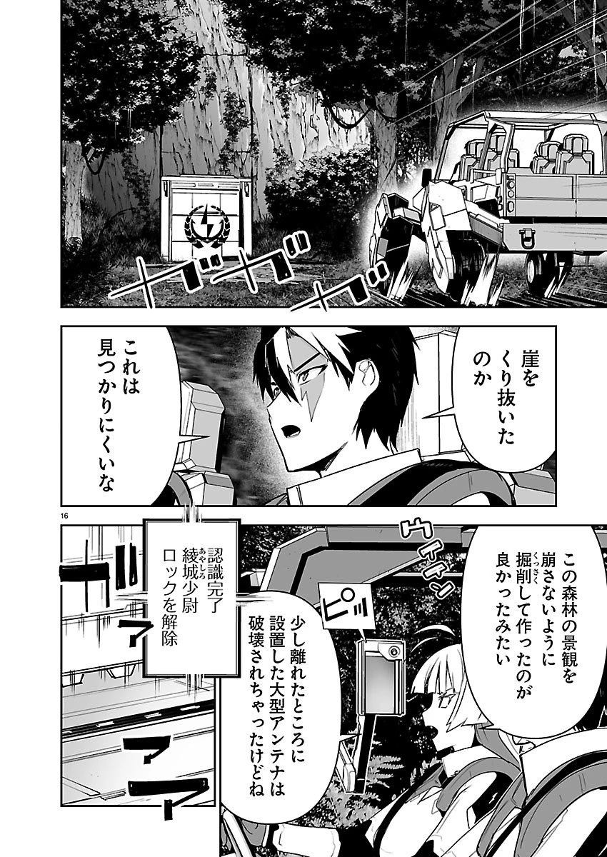 ゴジラ ギャラクシーオデッセイ 第13話 - 16