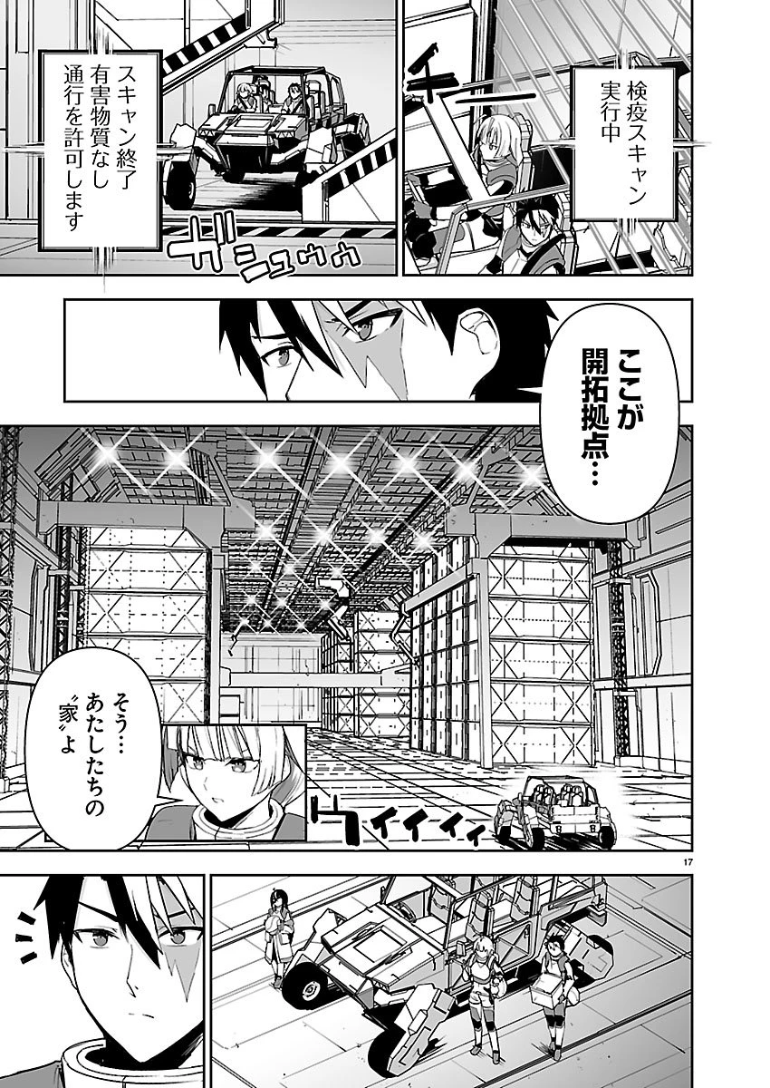 ゴジラ ギャラクシーオデッセイ 第13話 - 17